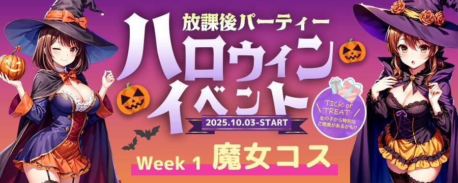 ハロウィンイベント🎃🎃
