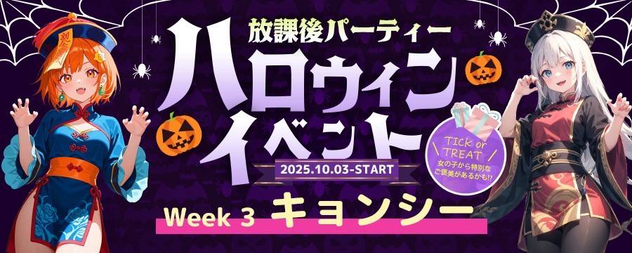 ハロウィンイベント👻👻